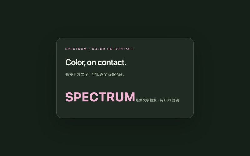 Spectrum / 彩色文字组件预览