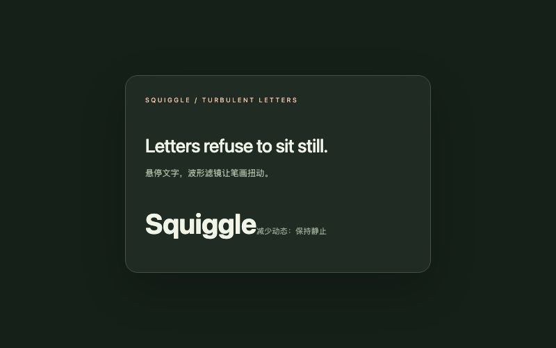 Squiggle / 波纹文字组件预览