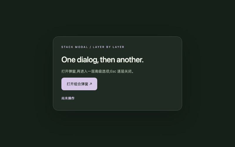 Stack Modal / 组合弹窗组件预览