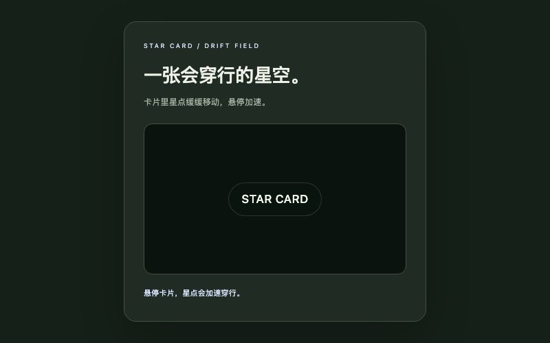 Star Card / 星点卡片组件预览