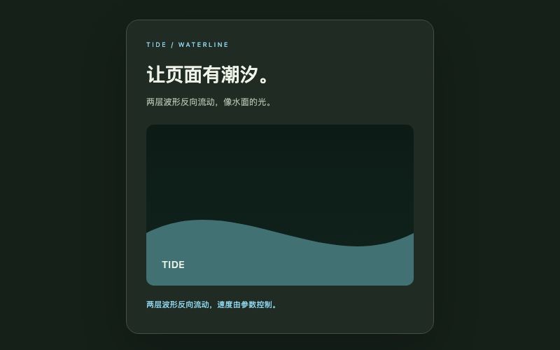 Tide / 波浪背景组件预览