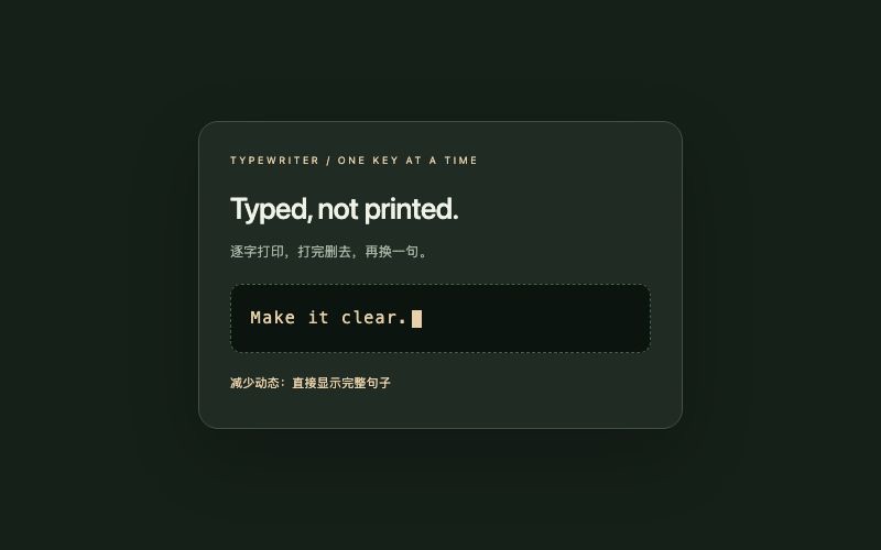 Typewriter / 打字机组件预览