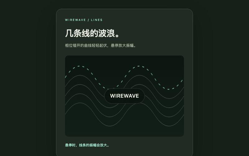 Wirewave / 线条波浪组件预览