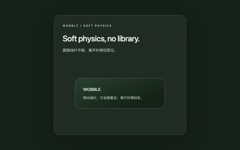 Wobble / 摆动卡片组件预览