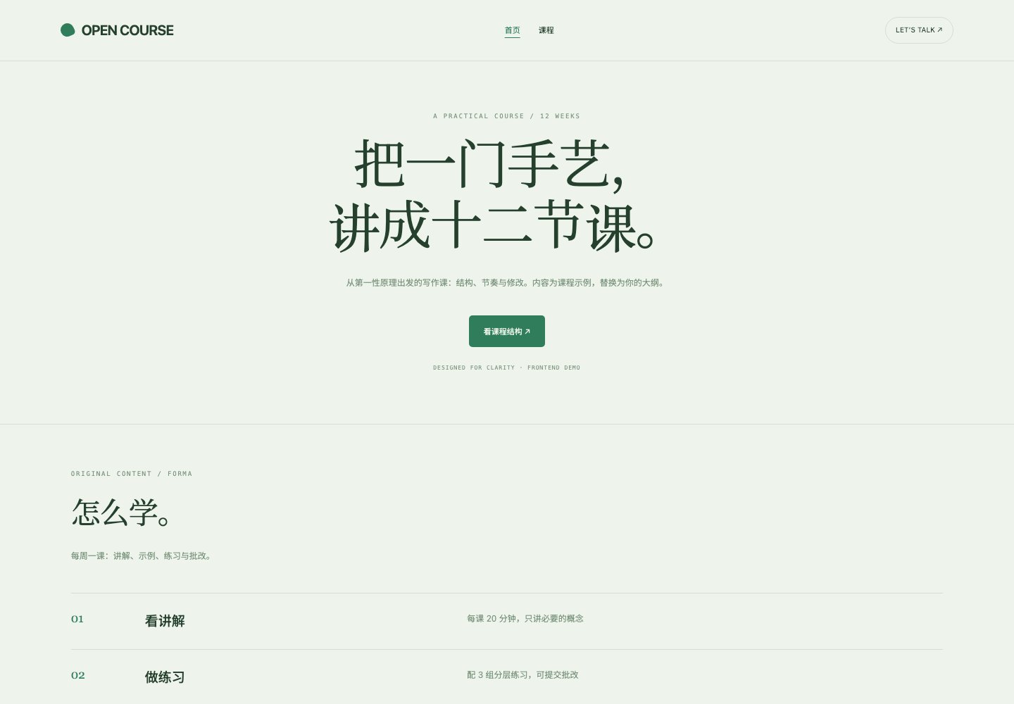 Open Course模板首页实际预览