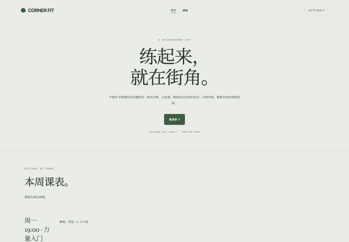 Corner Fit模板首页实际预览