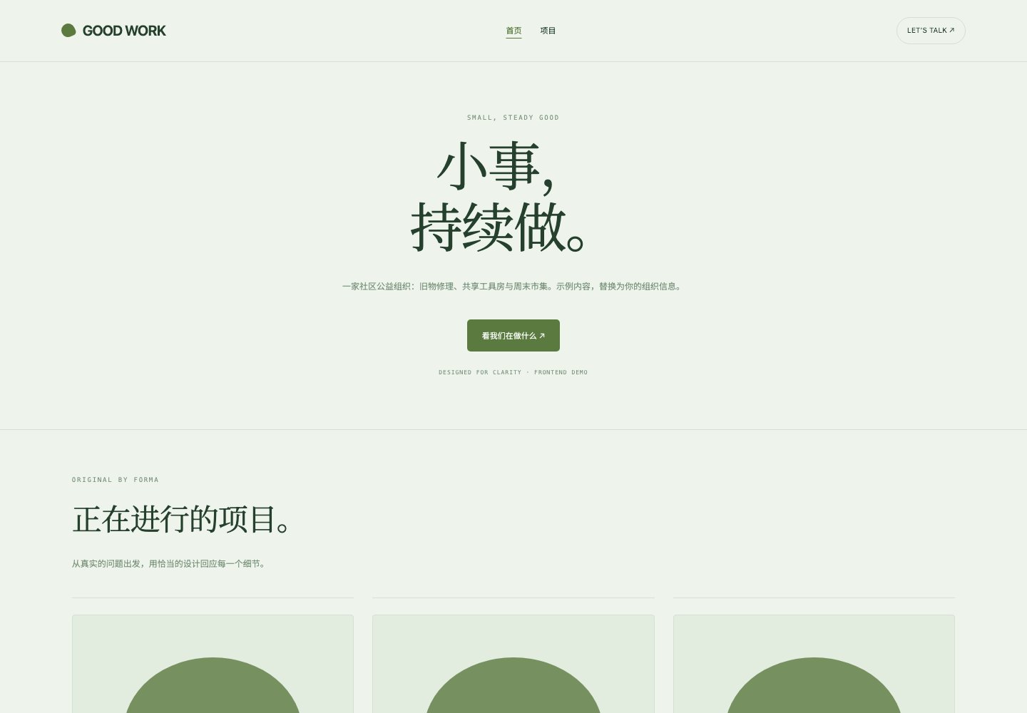 Good Work模板首页实际预览