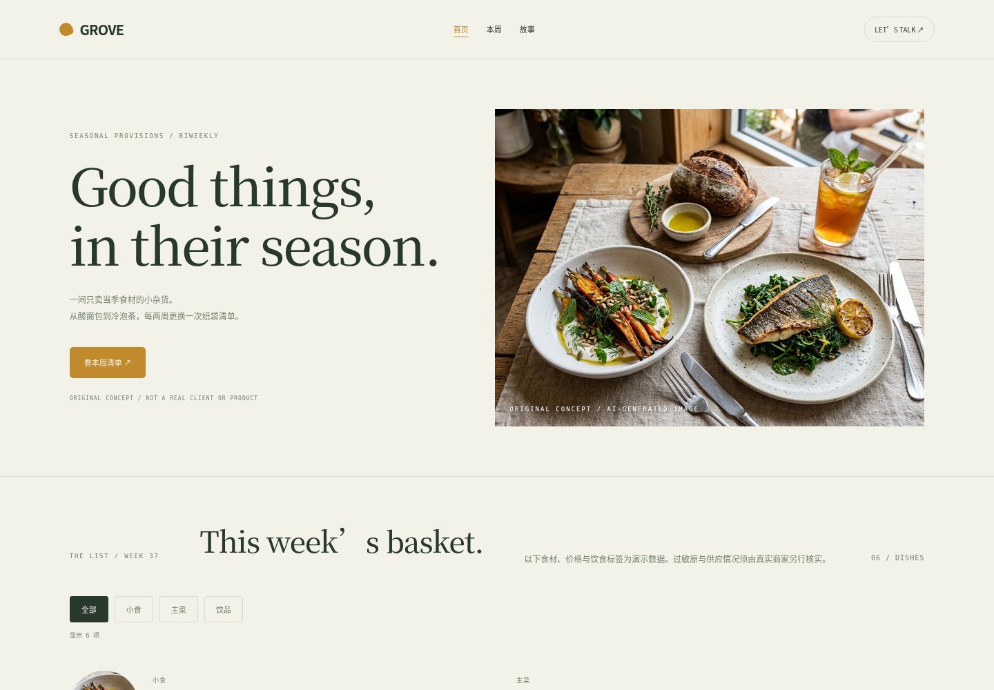 Grove Provisions模板首页实际预览