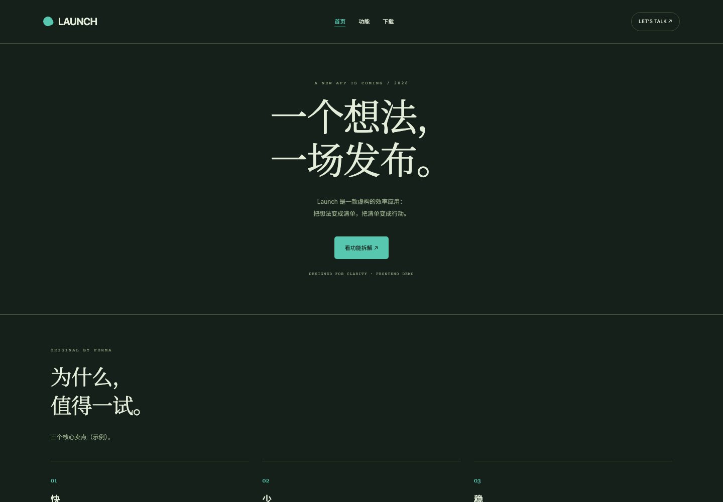 Launch模板首页实际预览