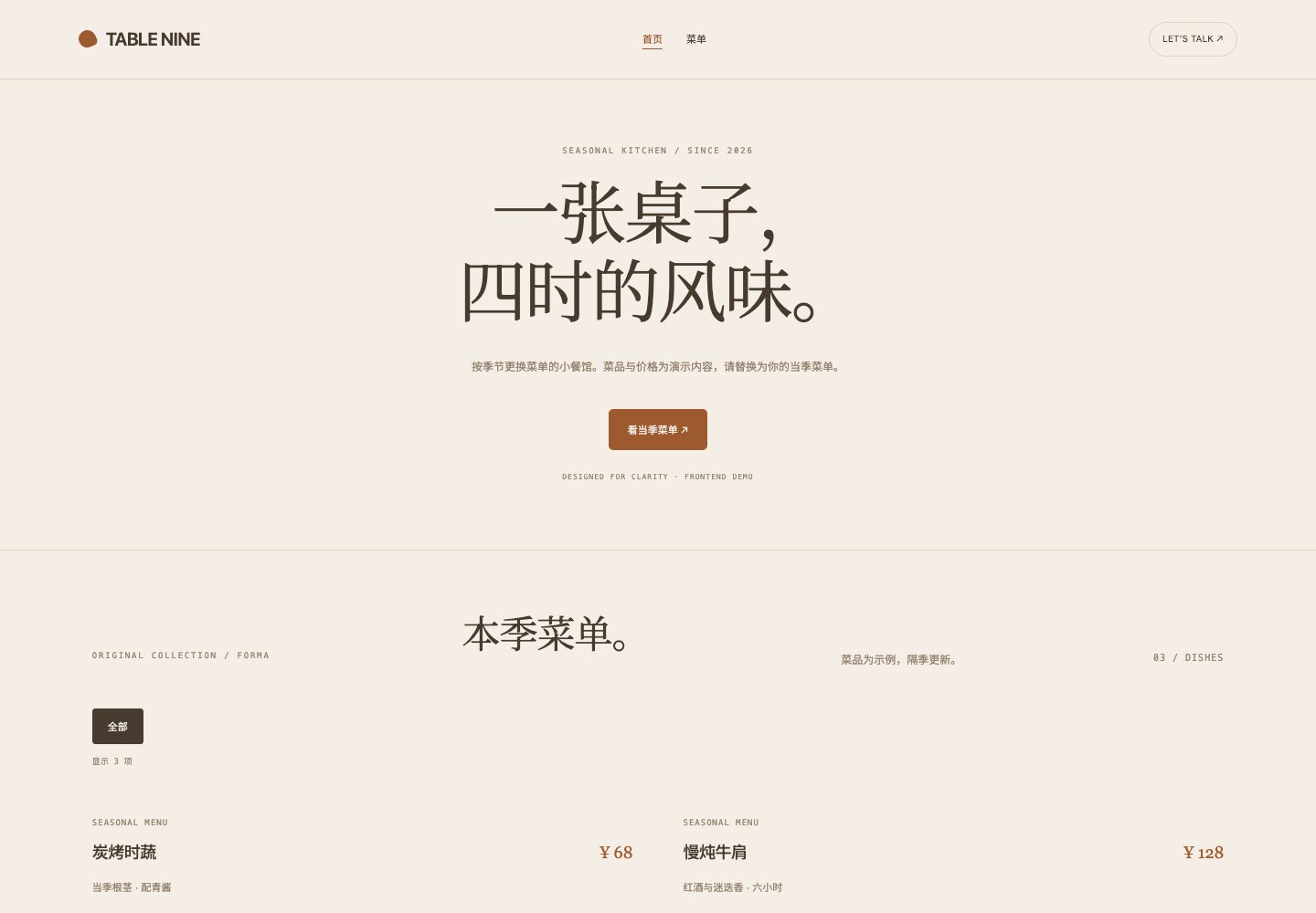 Table Nine模板首页实际预览