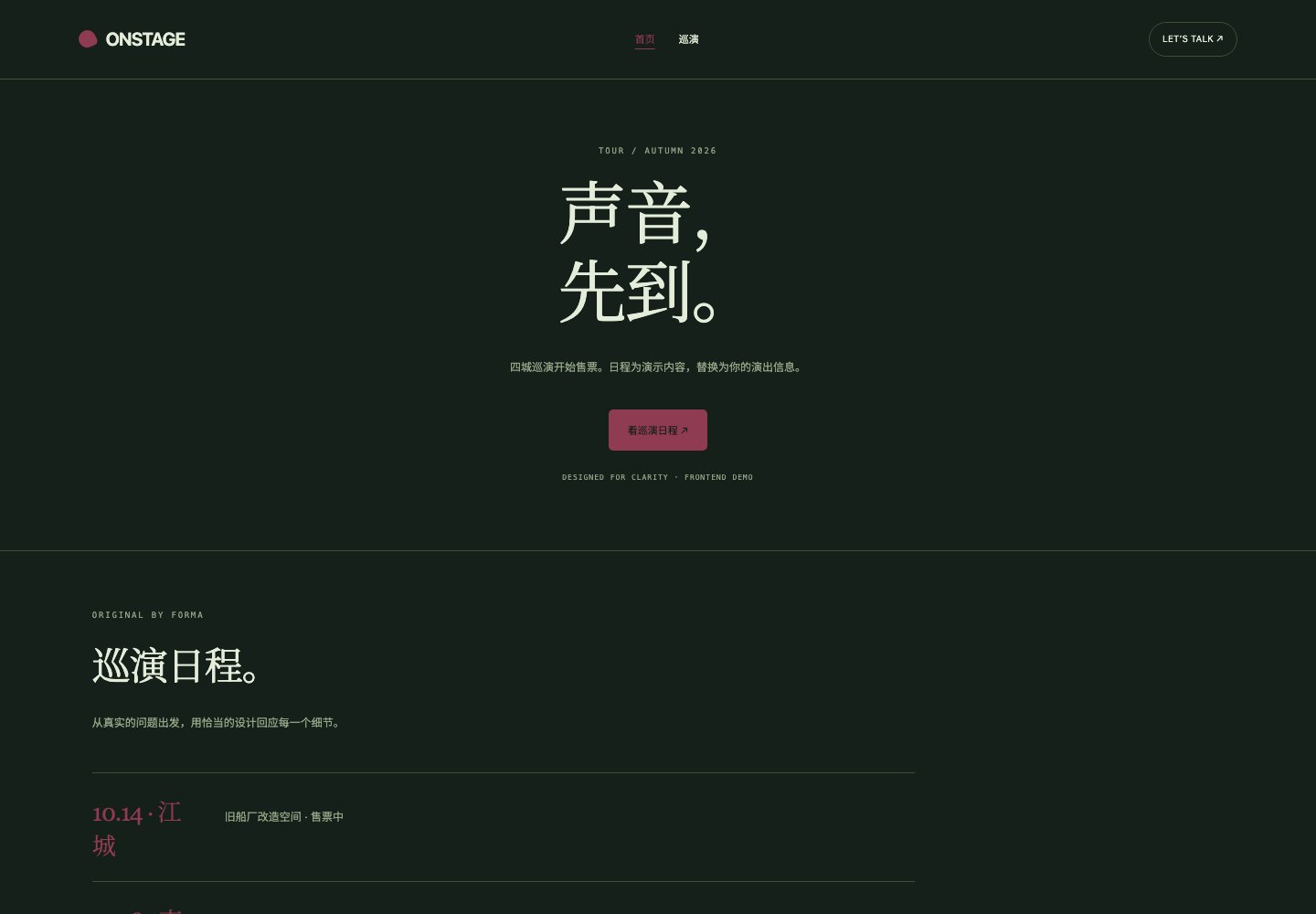 Onstage模板首页实际预览