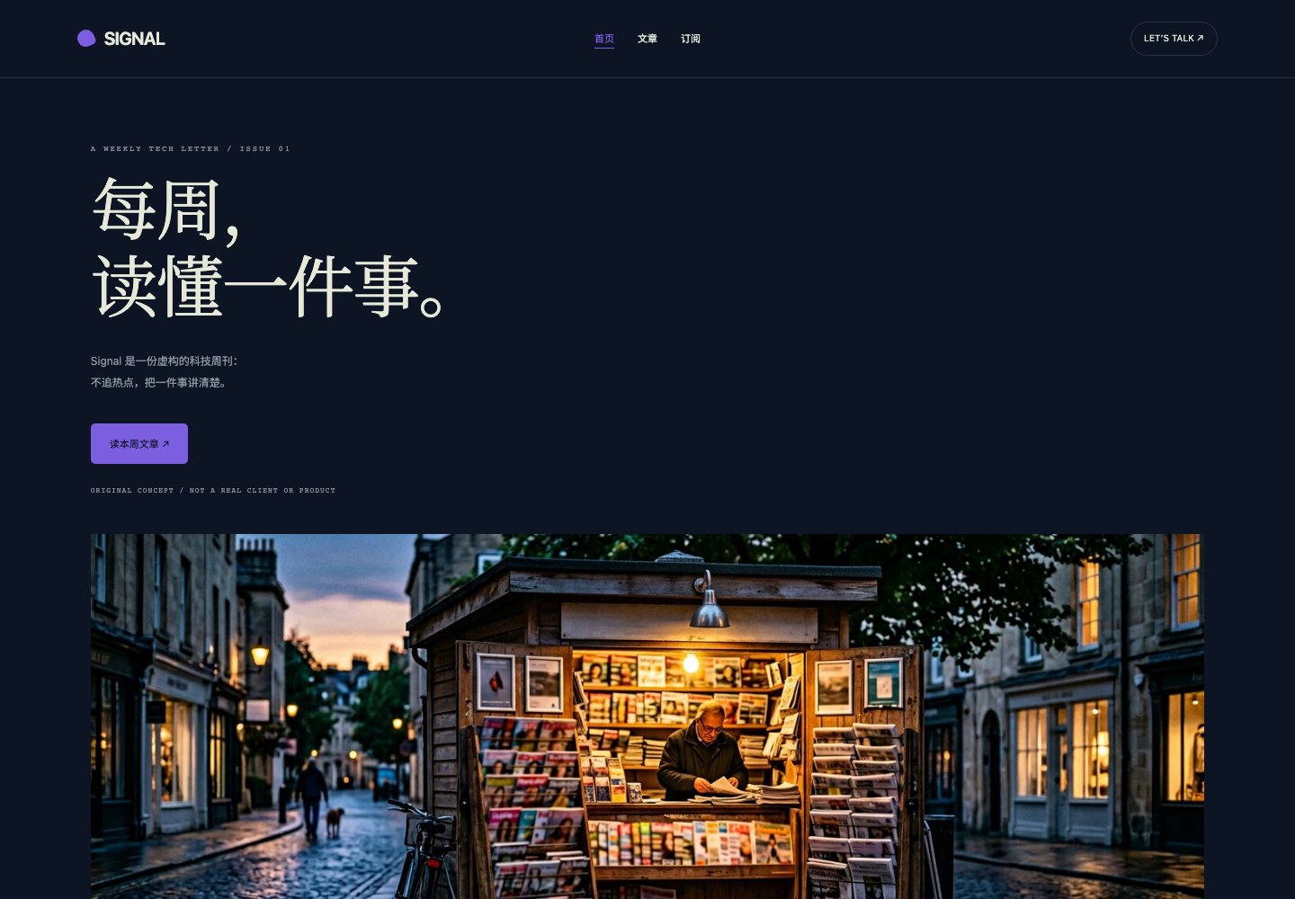Signal Weekly模板首页实际预览