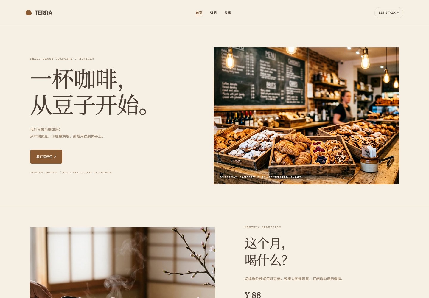 Terra Roast模板首页实际预览