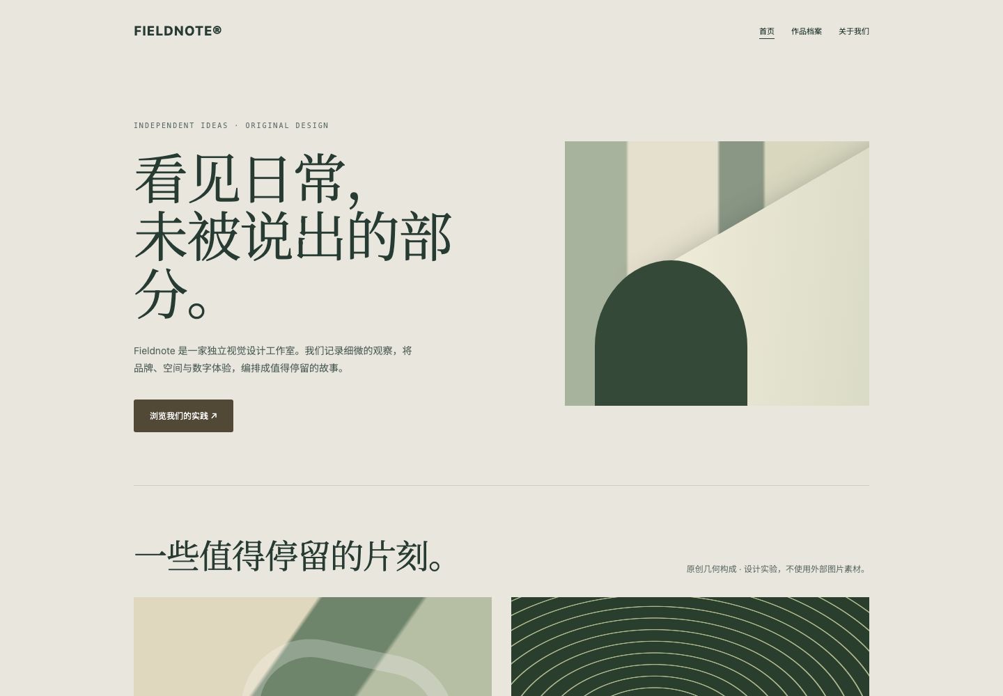 Fieldnote模板页面截图