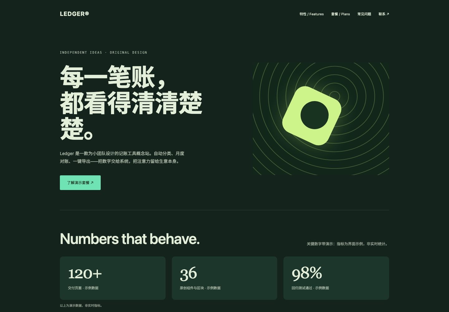 Ledger模板页面截图