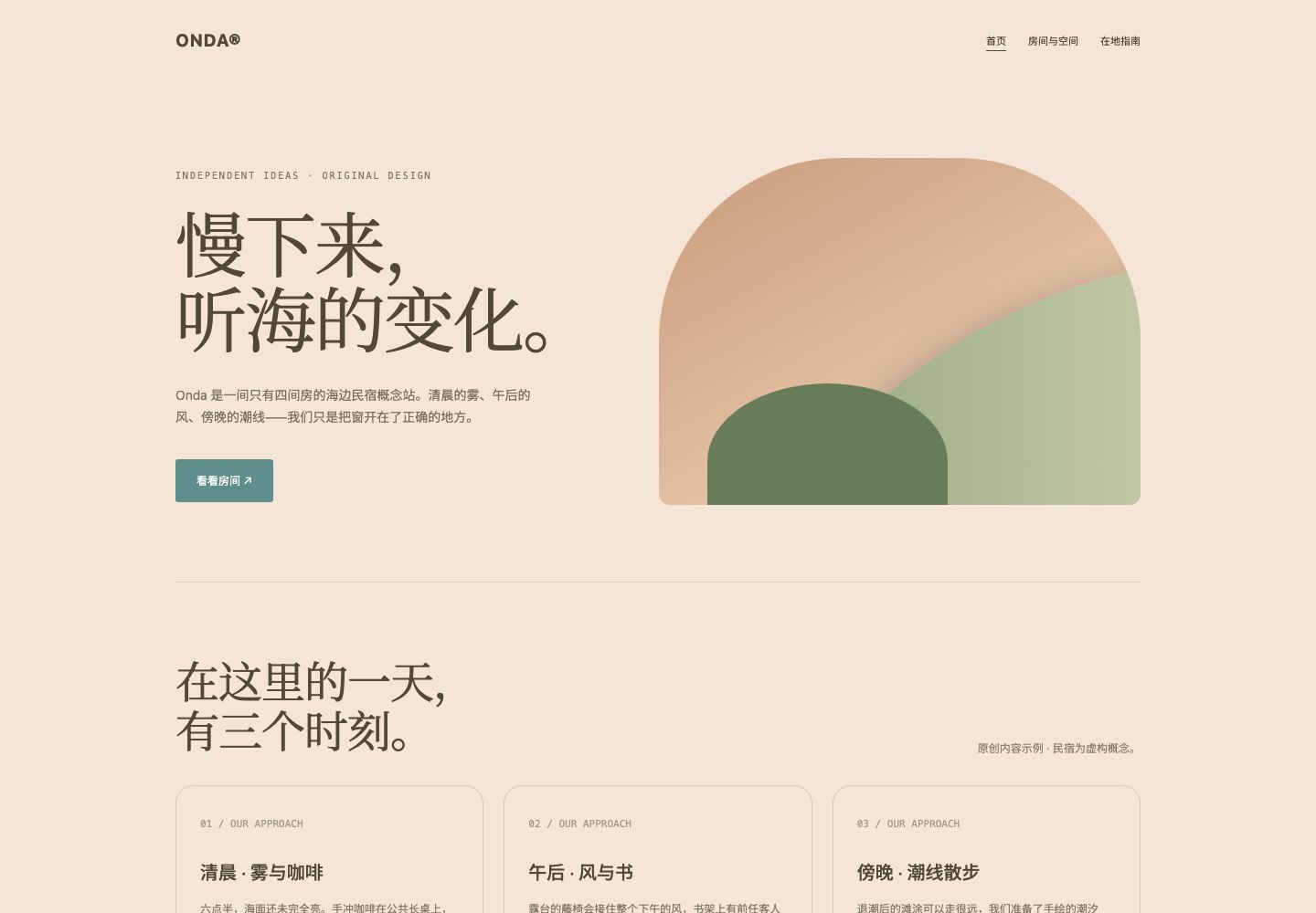 Onda模板页面截图