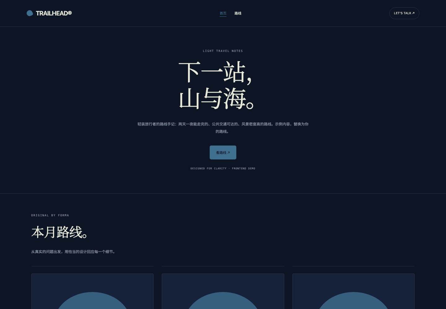 Trailhead模板首页实际预览