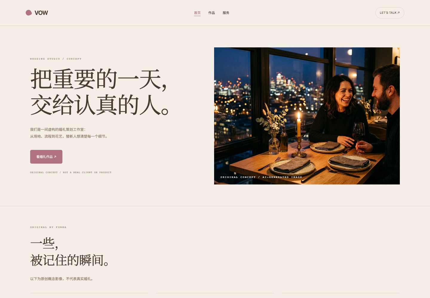 Vow模板首页实际预览